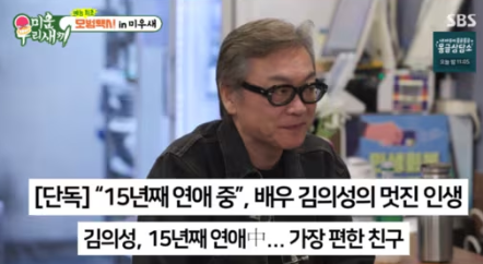 ‘서울대 출신’ 김의성, 15년 열애·동거 고백… “아플 때 대비해 혼인신고 고민” 발언에 ....