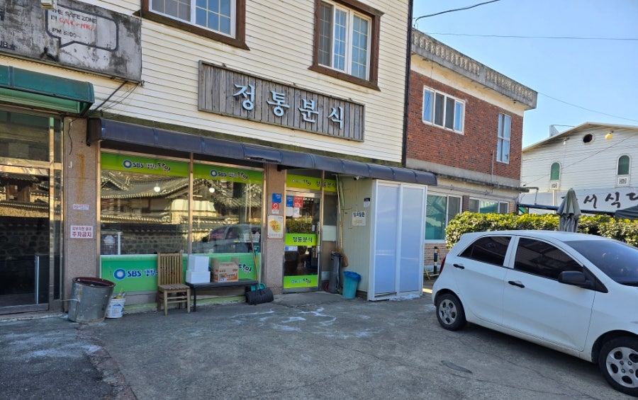 정통분식 사진 1