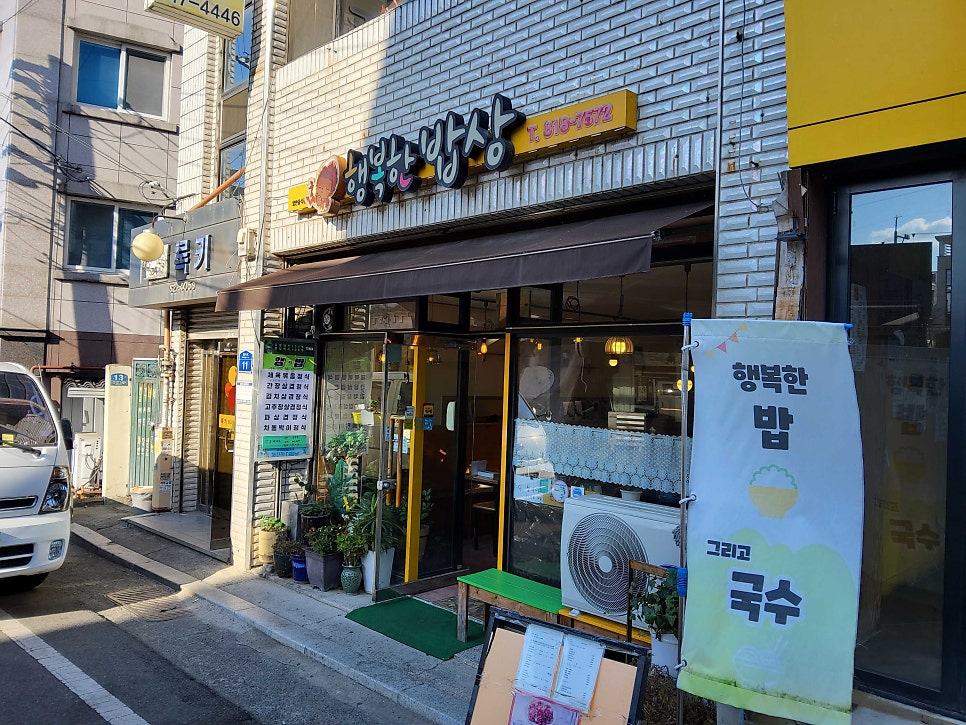 행복한밥상 사진 3