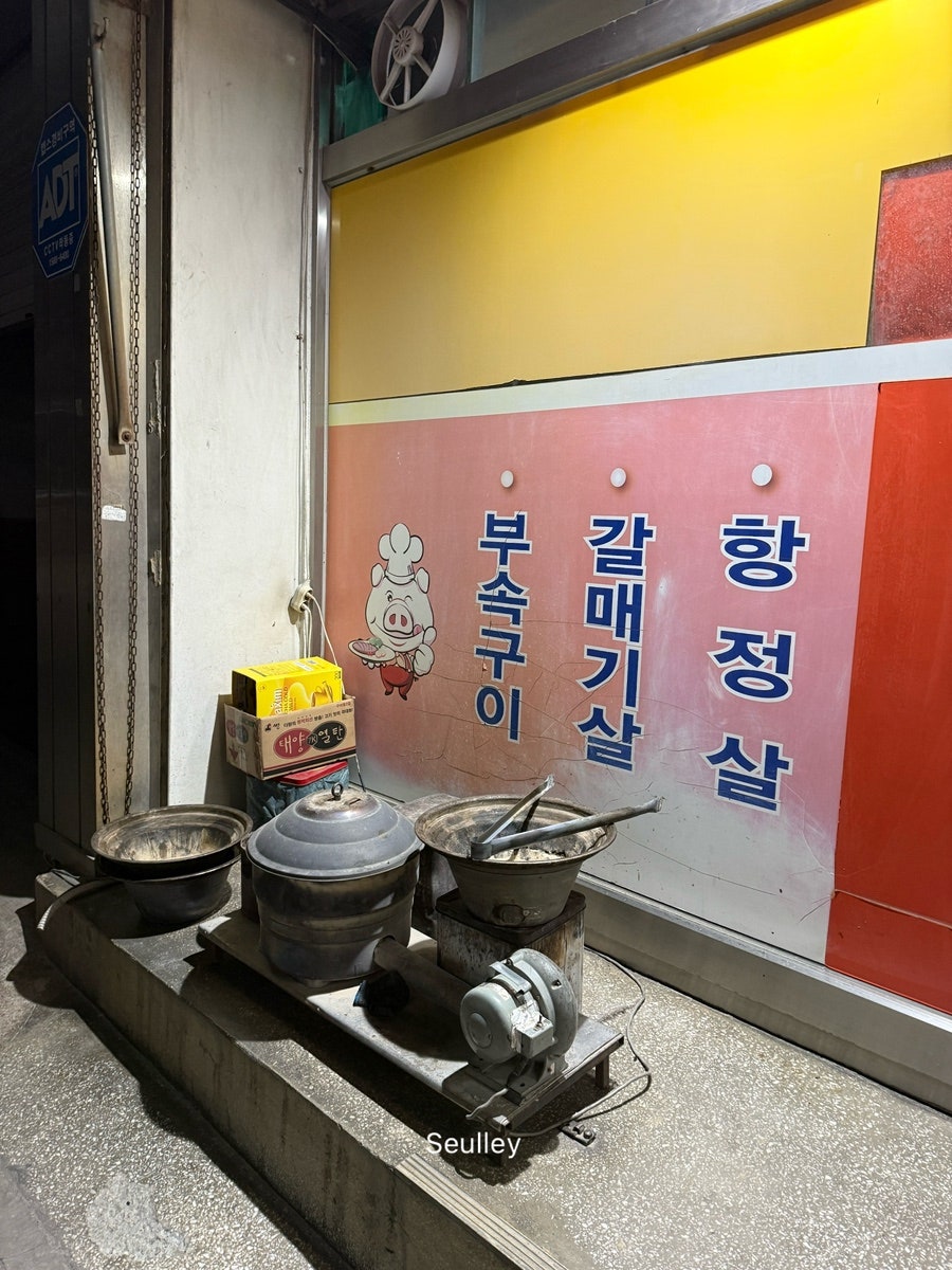 돼지부속구이전문점 사진 6