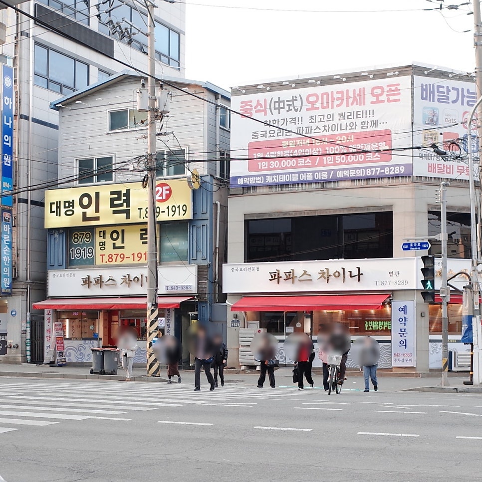 파파스차이나 사진 2
