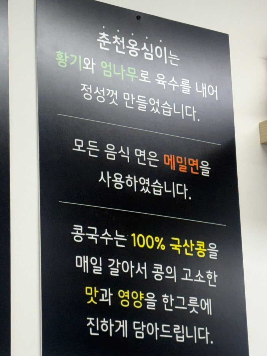 춘천옹심이 사진 6