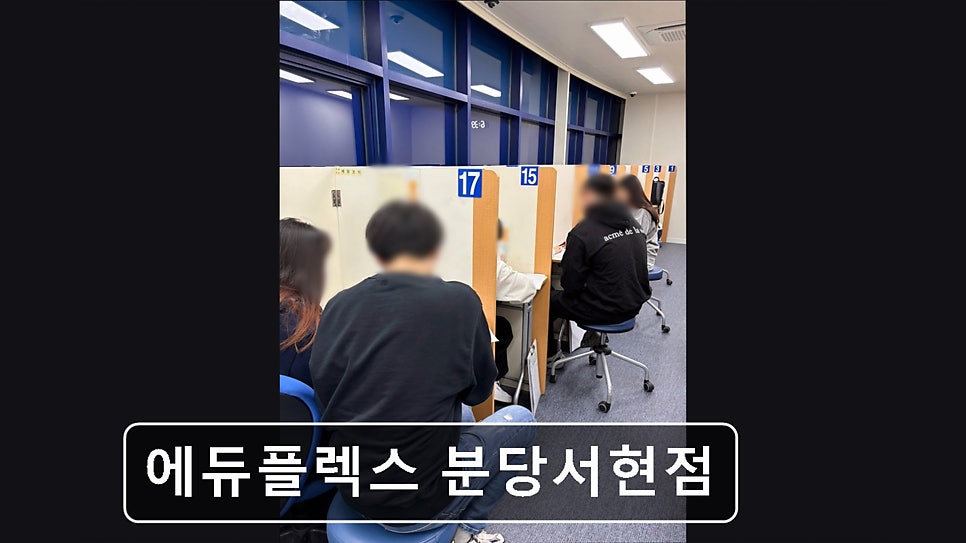에듀플렉스 분당서현점 사진 4