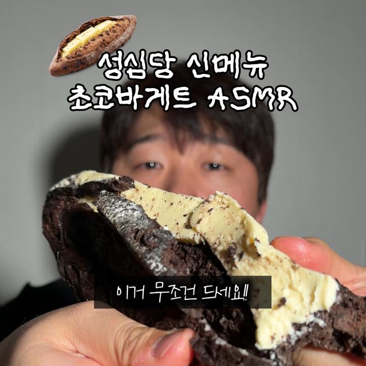  성심당 초코버터바게트 후기(주말웨이팅, 나오는시간, 판매수량, 가격)