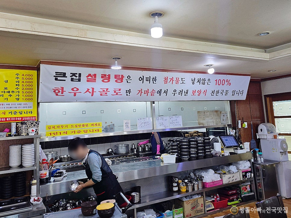 큰집설렁탕 사진 4