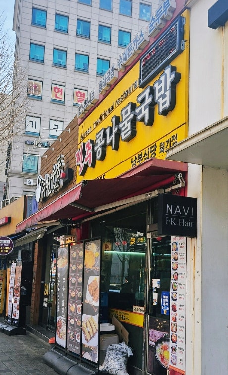 전주콩나물국밥 회기점 사진 1