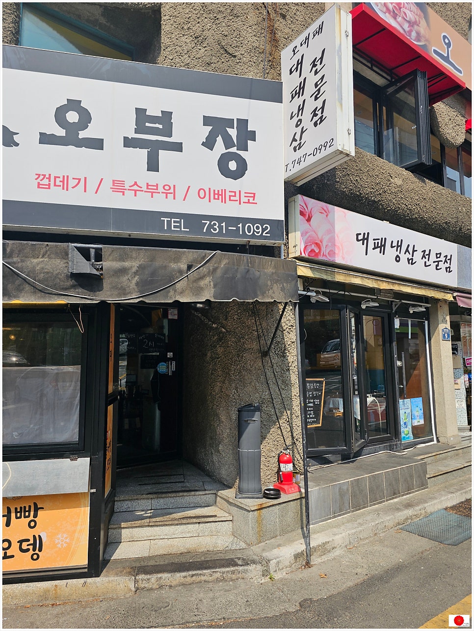 오부장 사진 1