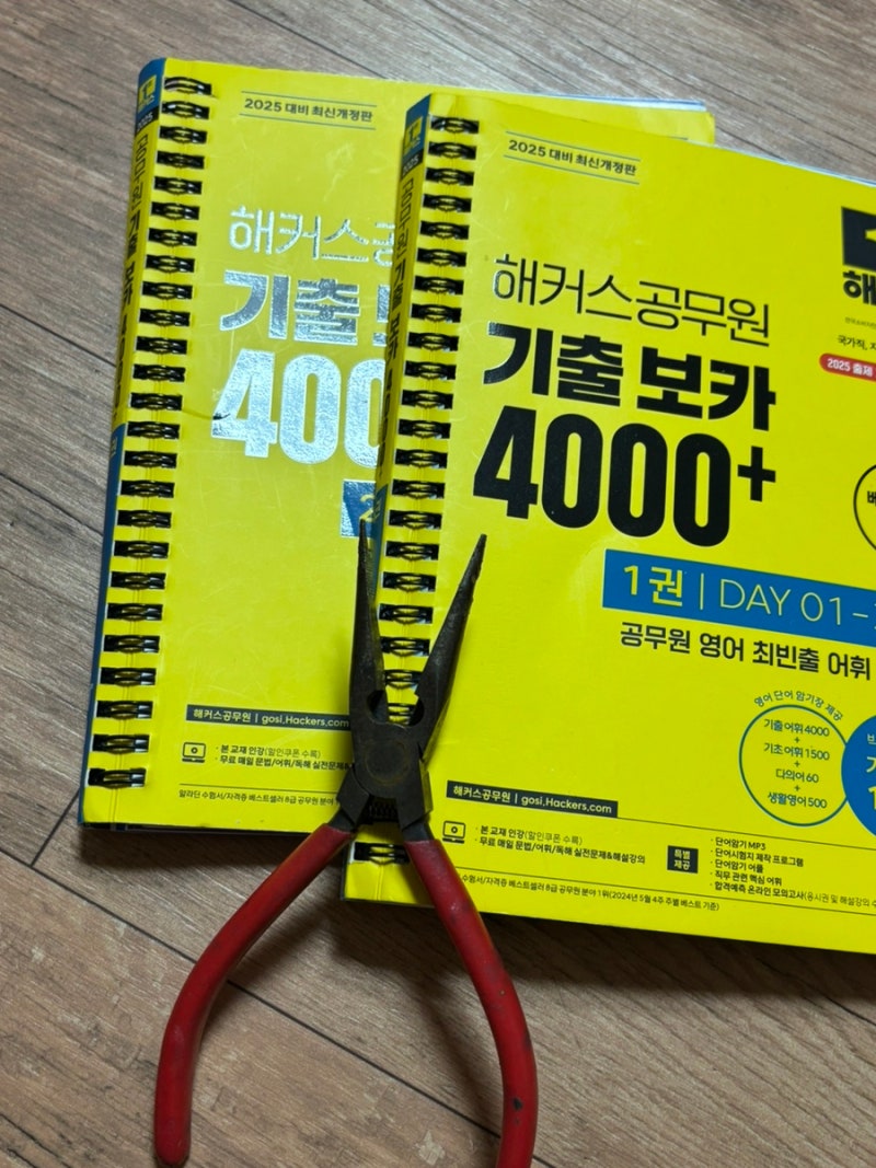 스프링 책 분리수거 스프링 빼는 두 가지 방법