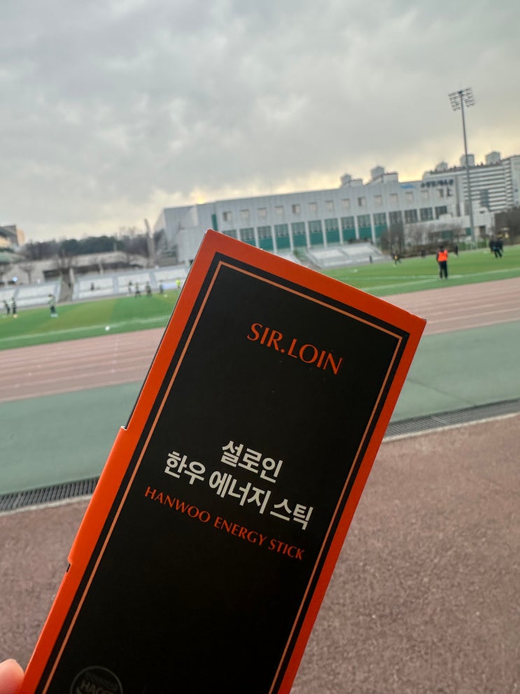  운동 간식 추천, 설로인 한우 에너지스틱 축구팀이 같이 먹어본 후기