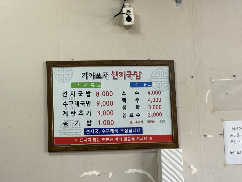 가야포차선지국밥 장림점 사진 3