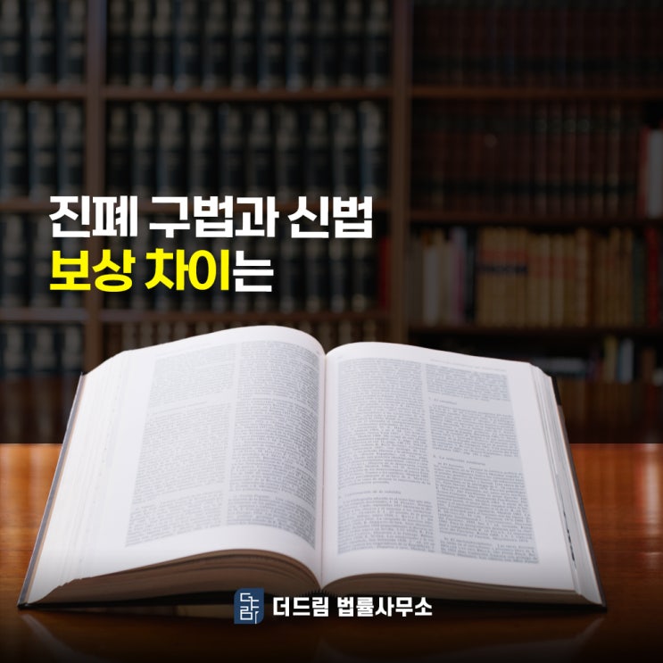  진폐보상 연금? 일시금? 구법 vs. 신법 완벽 비교