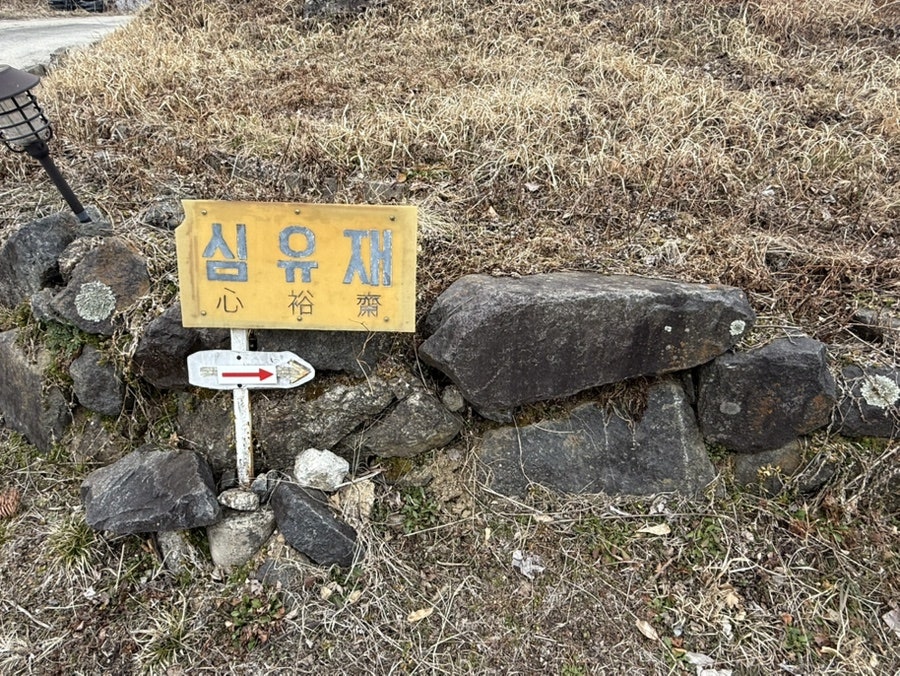한옥펜션 심유재 사진 5