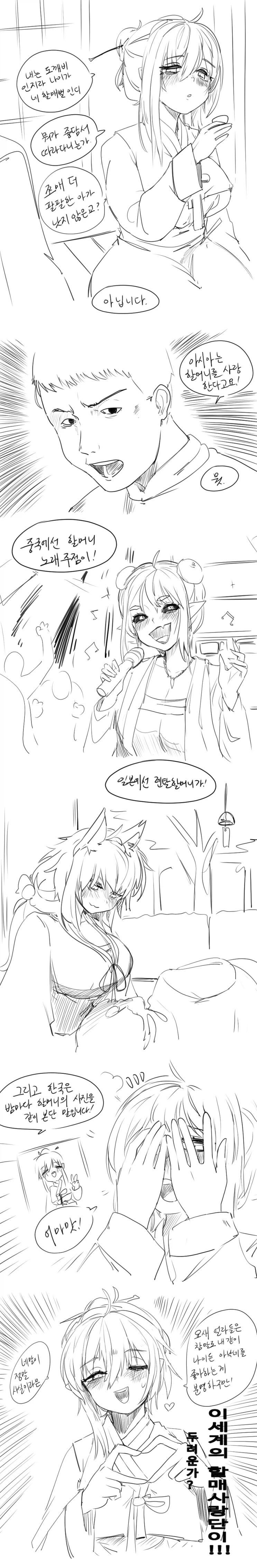  할머니 사랑단 .manhwa