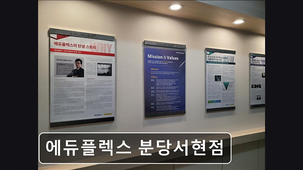 에듀플렉스 분당서현점 사진 1