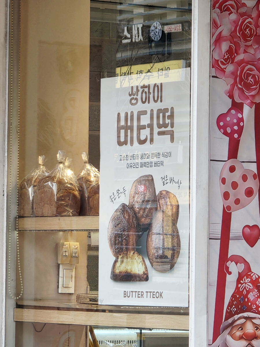 신동석베이커리 사진 2