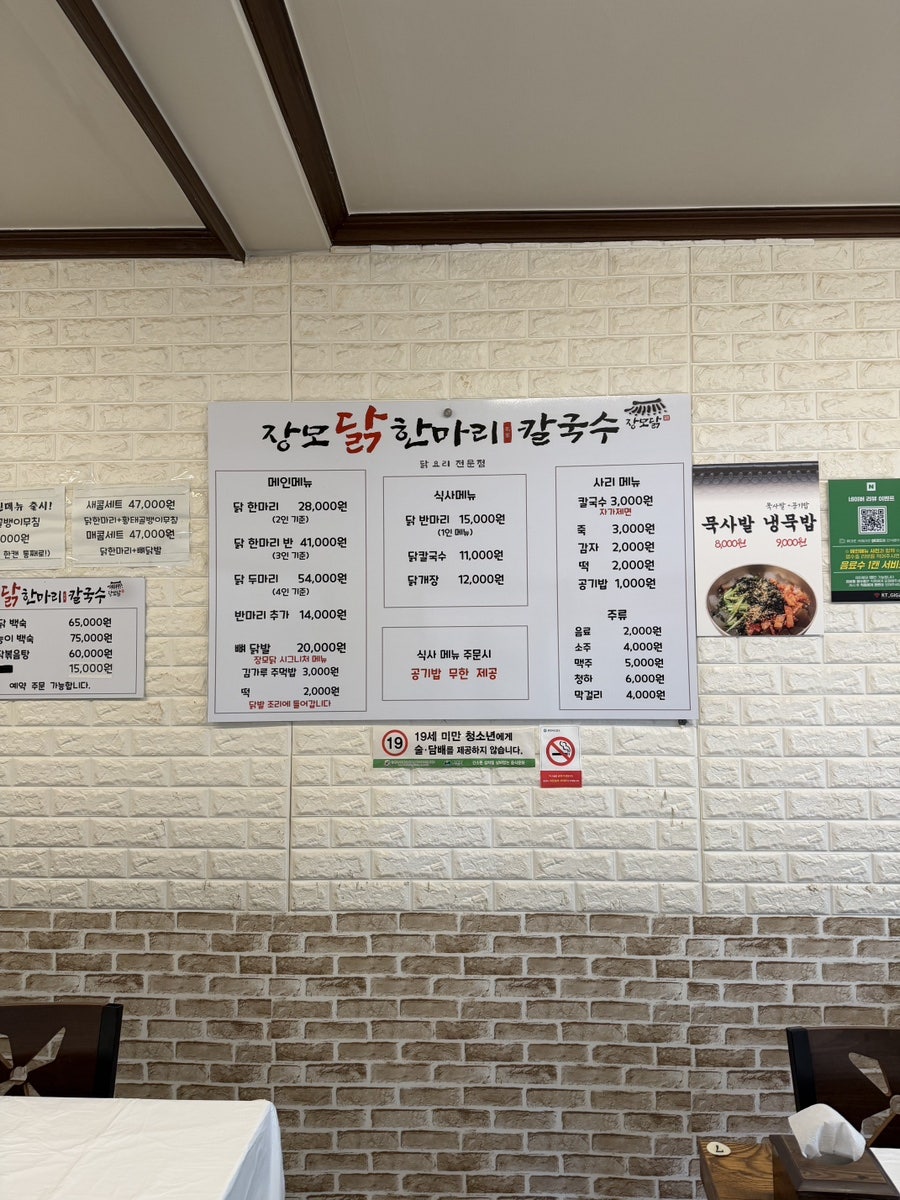 장모닭한마리 사진 4