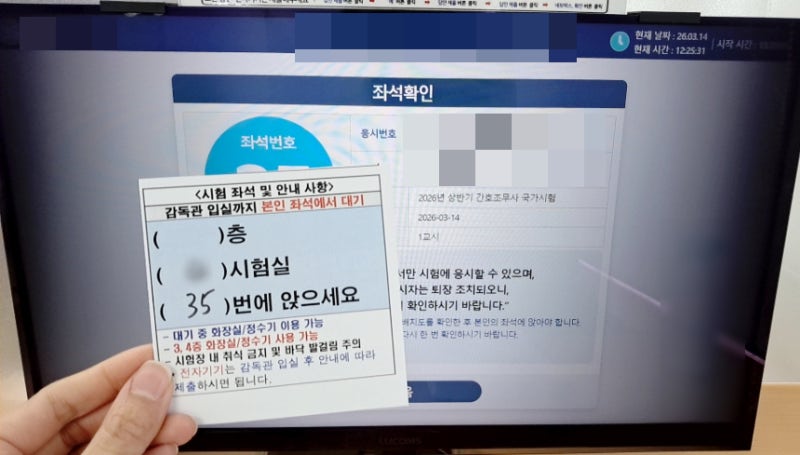 2026년 간호조무사 시험 후기, 간호조무사 국가고시 후기