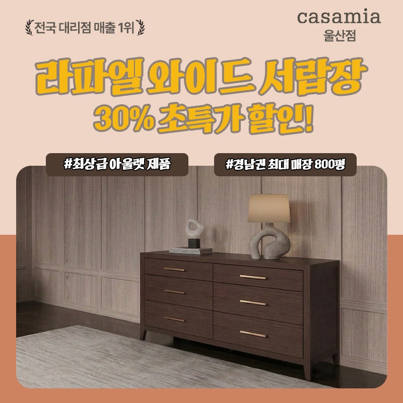 콘솔 겸 화장대, 만능 [까사미아 라파엘 와이드서랍장] 최상급 아울렛 30% 초특가 할인!