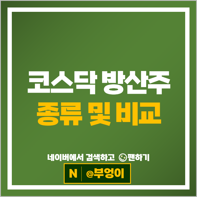 코스닥 방산 관련주 방산주 웰크론 쎄트렉아이 주가 우리기술 주식