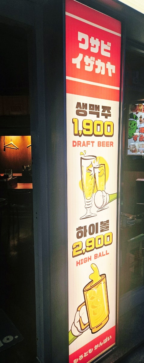 와사비 월곡점 사진 2