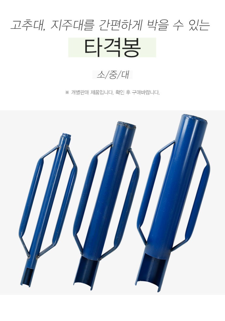  지주대, 고추지지대 타격봉, 말뚝 박기 가장 쉬운 방법