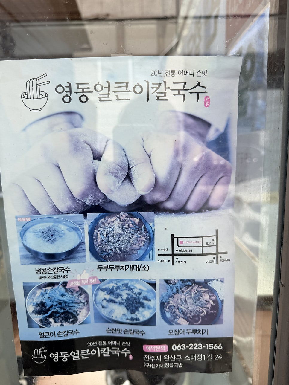 영동얼큰이칼국수 사진 5