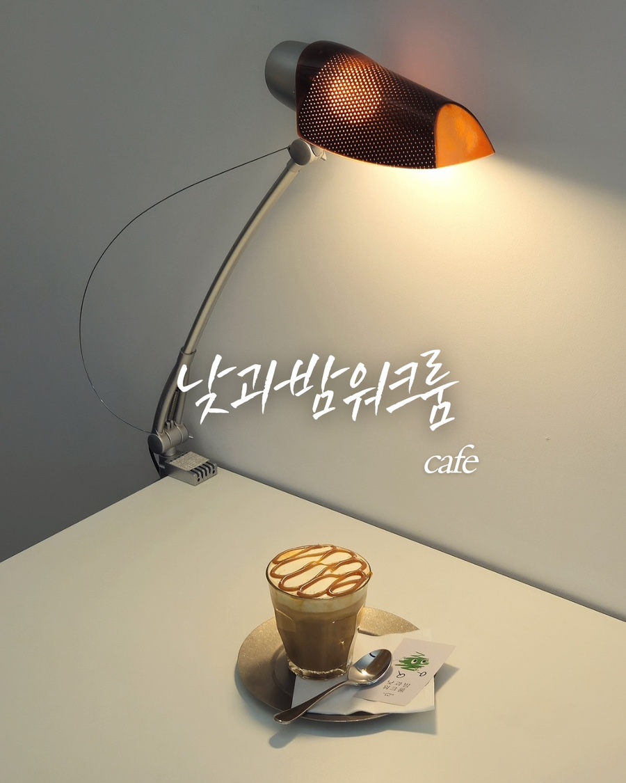 낮과밤워크룸 사진 1