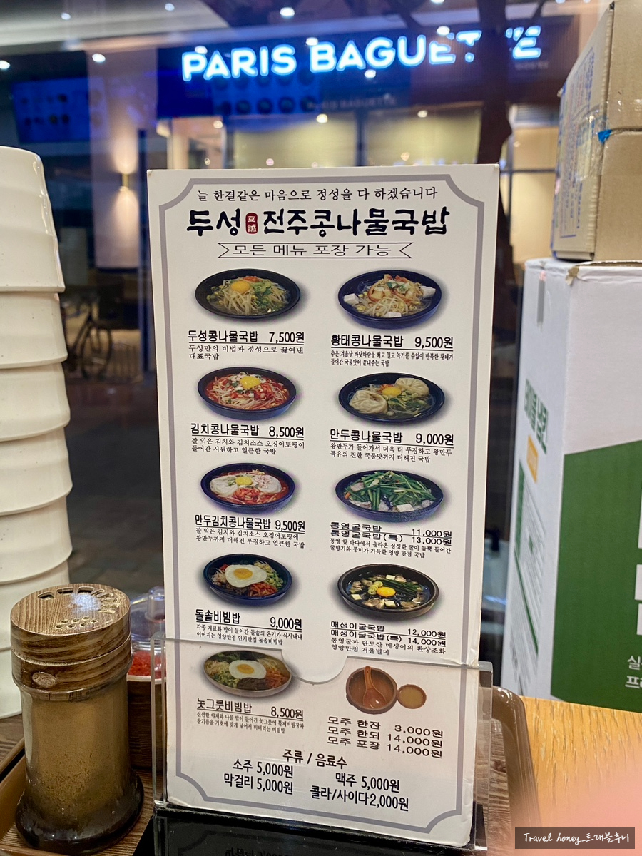 두성전주콩나물국밥 양천구청점 사진 4