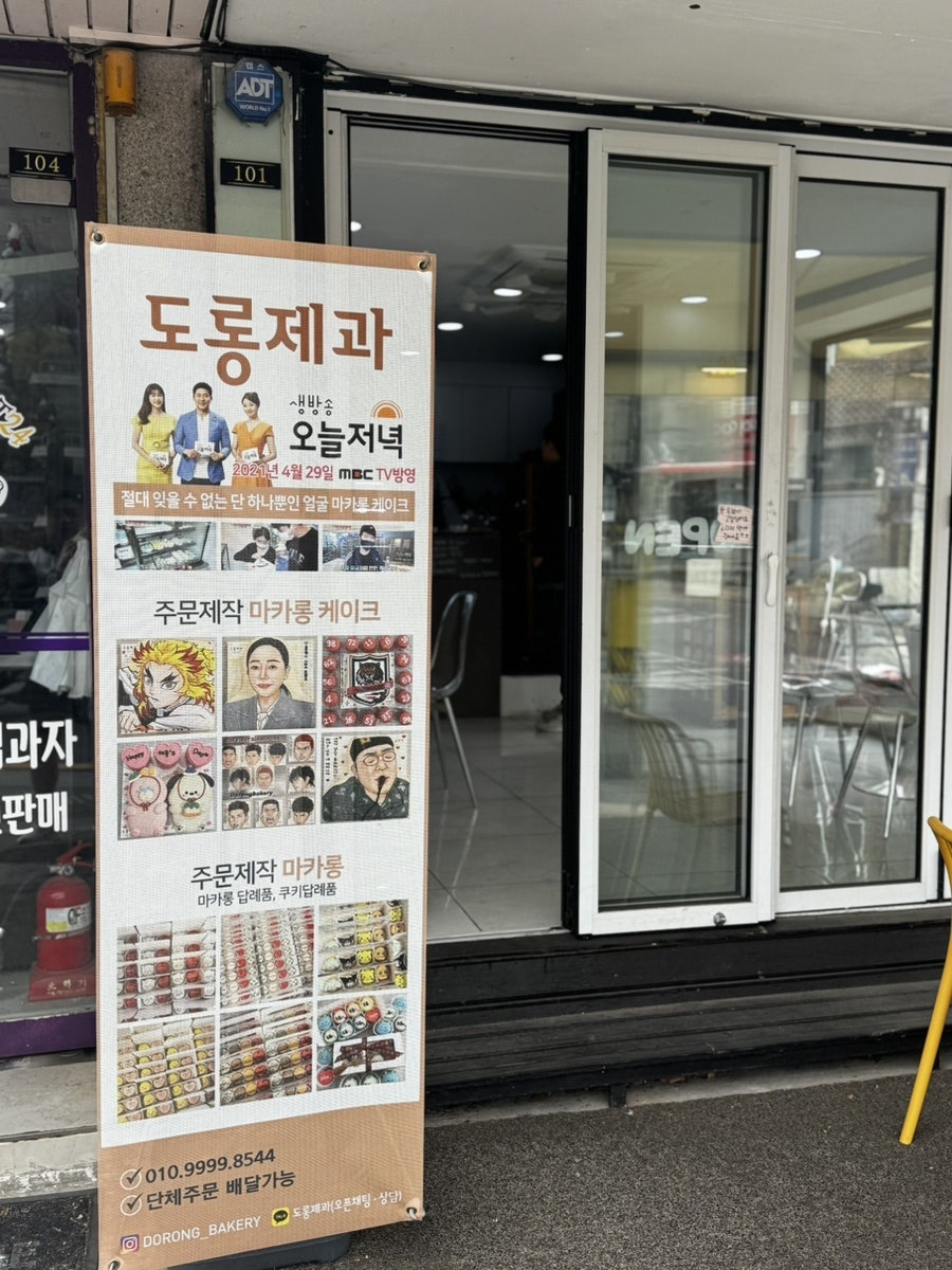 도롱제과 사진 3