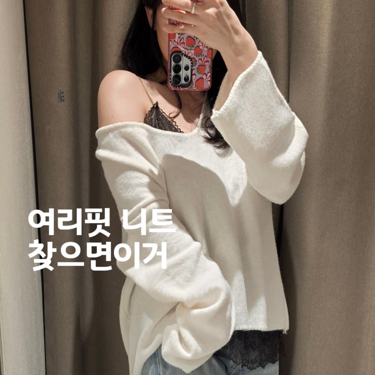  자라 오버핏 니트 화이트 후기, 사이즈 팁 & 여리여리 코디 예쁘게 입는 법