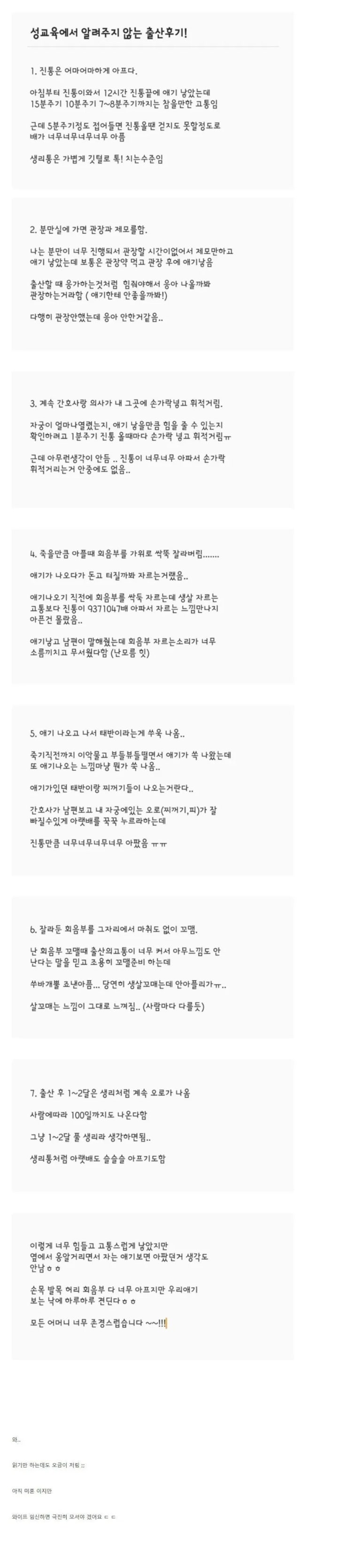  성교육에서 말해주지 않는 출산 후기.jpg