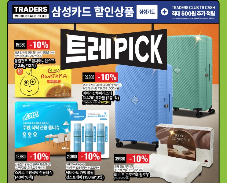  이마트 트레이더스 매장 행사 할인 전단 정리 | 트레PICK 외 (3월 16일 ~ 3월 29일)