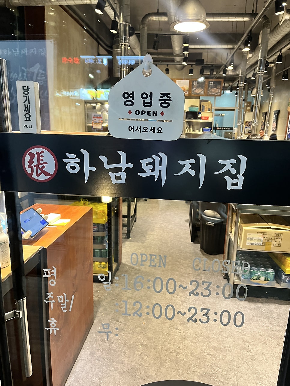 하남돼지집 인하대역점 사진 3