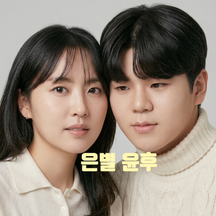 내새끼연애2 사위 며느리 1위 투표 결과 충격 1위는 누구? 놀라운 반전 결과