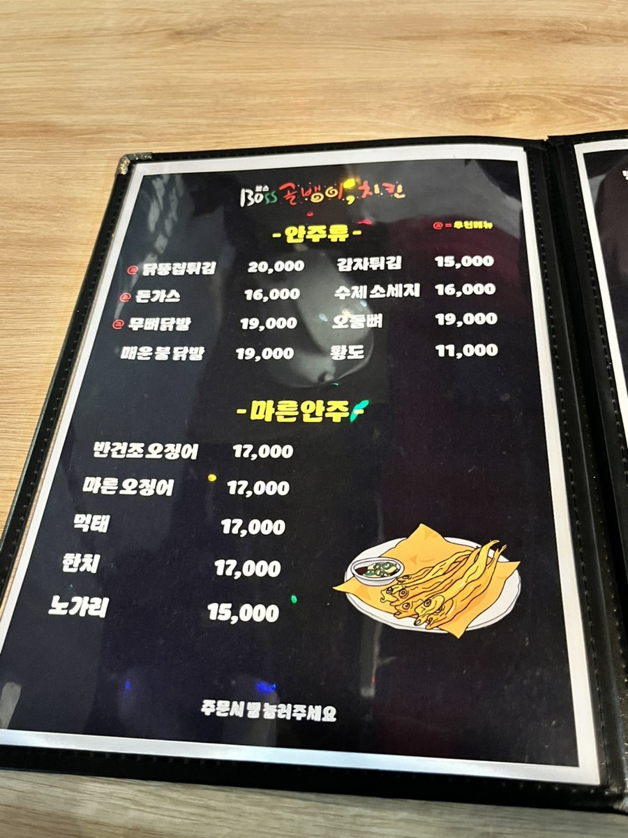 보스골뱅이치킨 사진 6