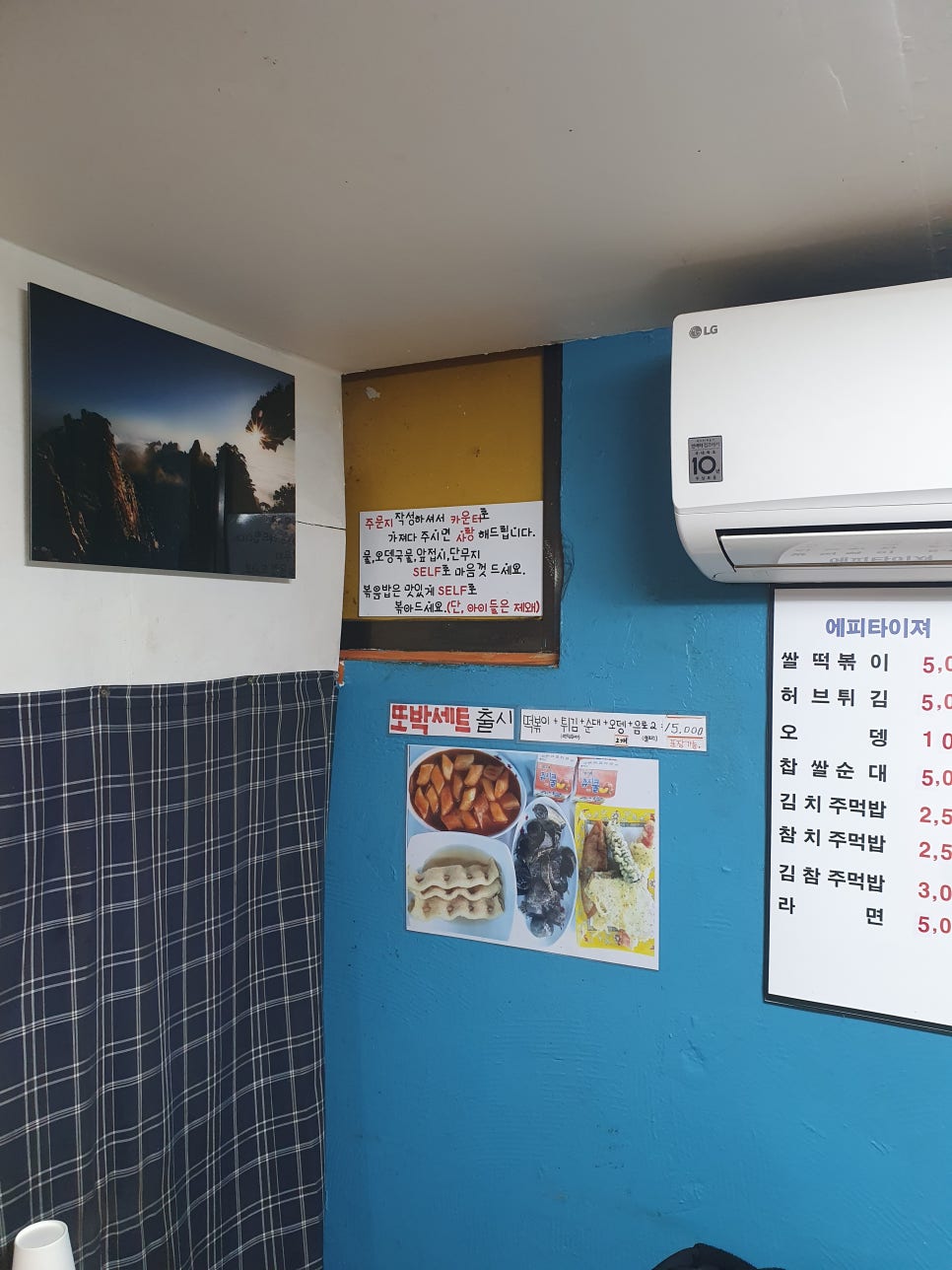 또박이떡볶이 사진 2