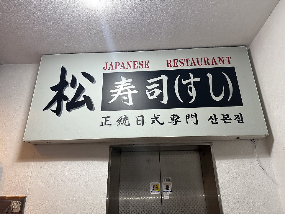 송수사 사진 2