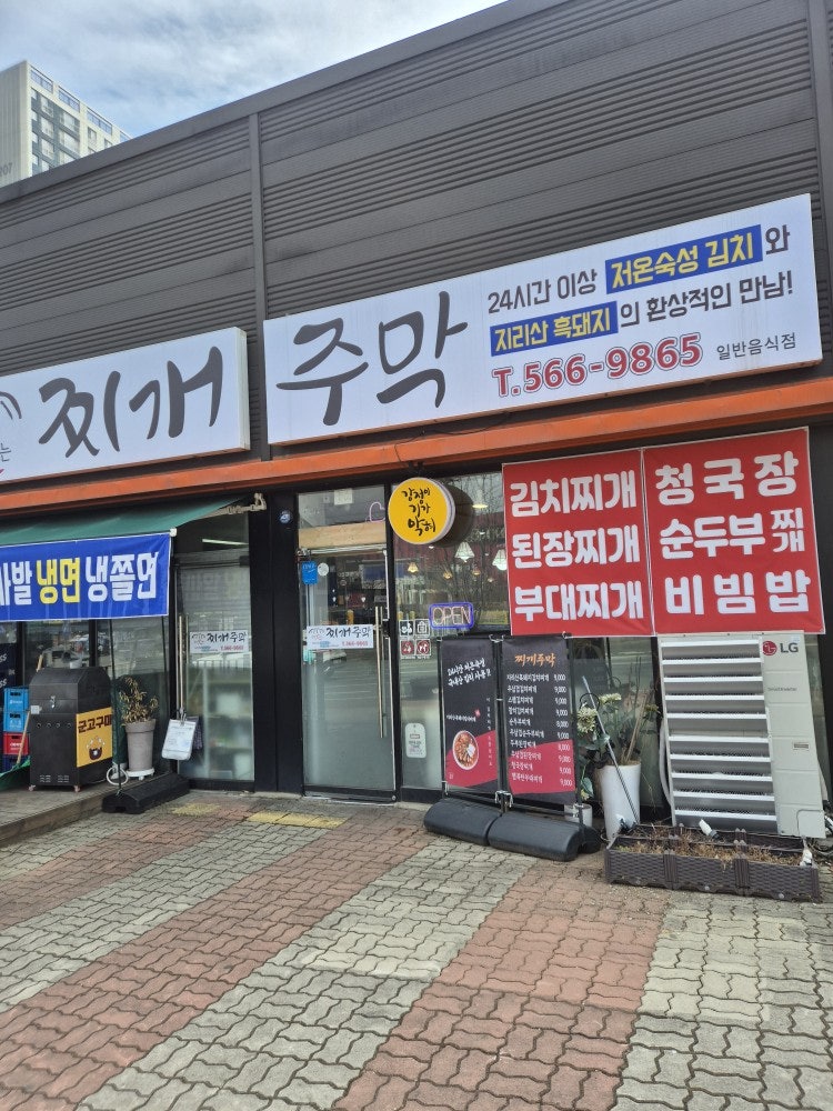 찌개주막 사진 5