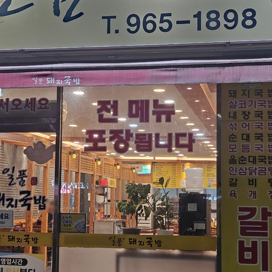 일품돼지국밥 율하점 사진 4