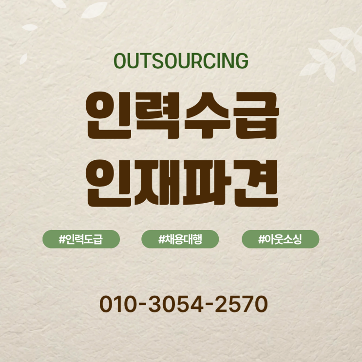  진천 산업단지 인력난 해결, 인력도급 인력수급 채용대행 아웃소싱 인재파견 전문 업체