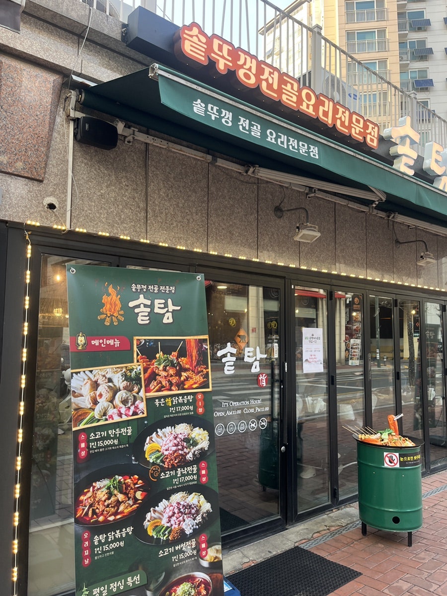 솥탐 은평뉴타운점 사진 2