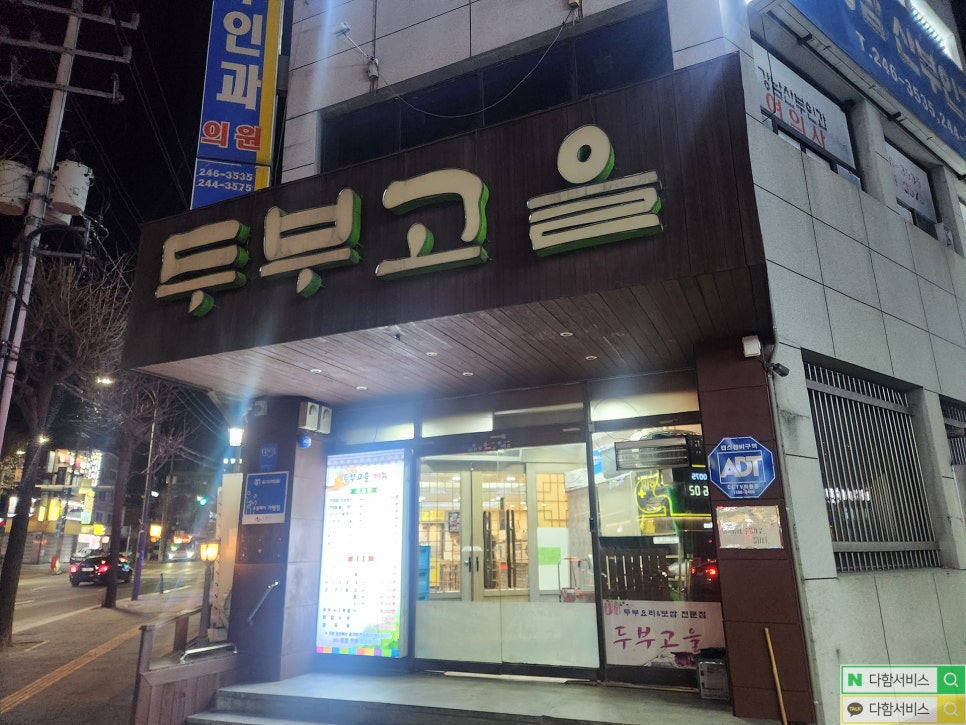 두부고을 사진 1