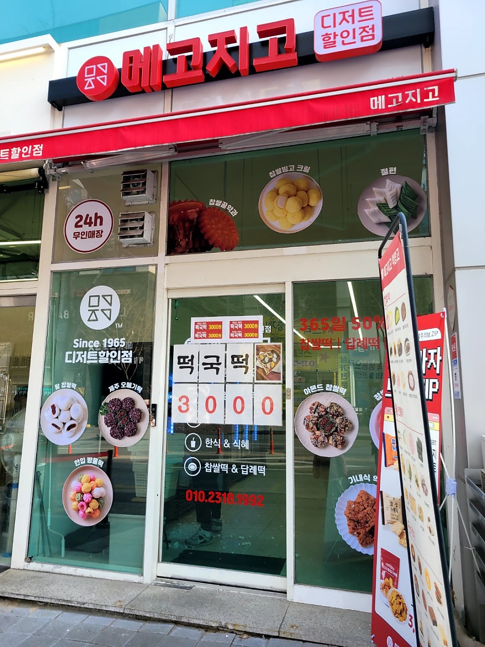 메고지고 원주반곡점 사진 2