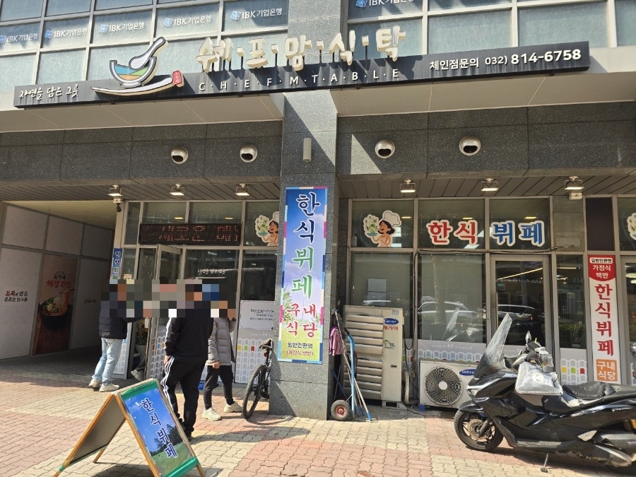쉐프맘식탁 사진 1