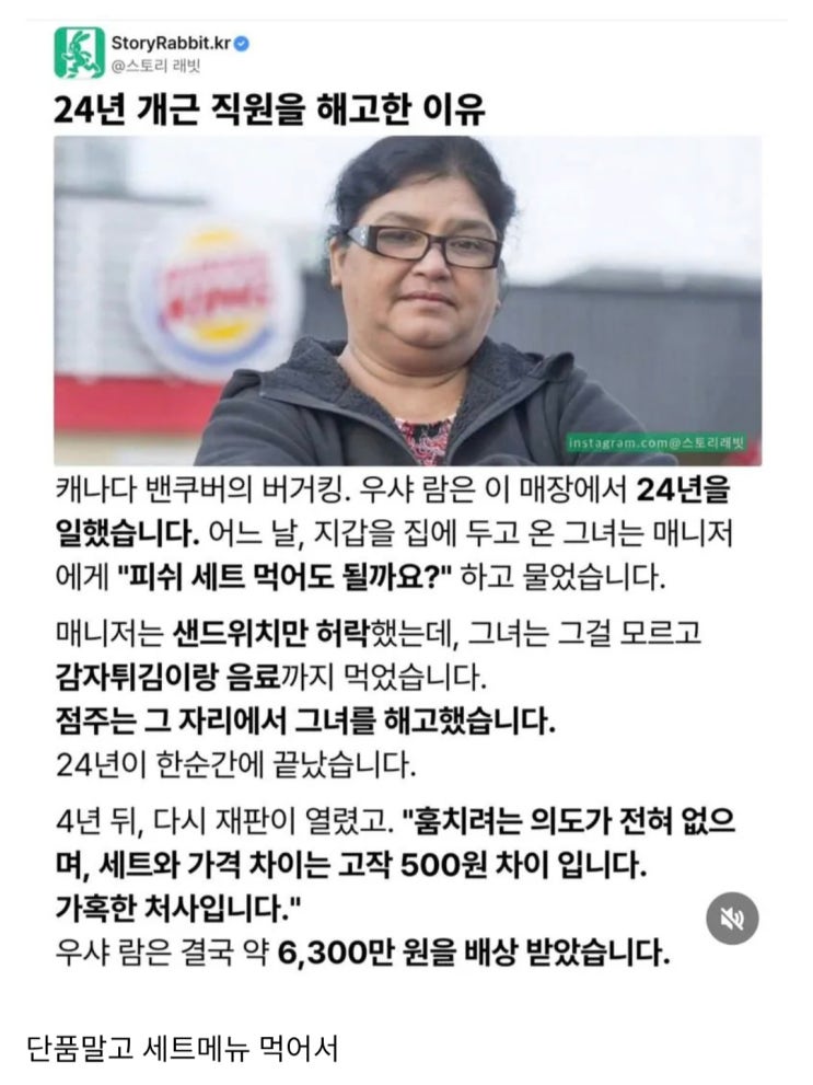  24년 개근 직원을 해고한 이유