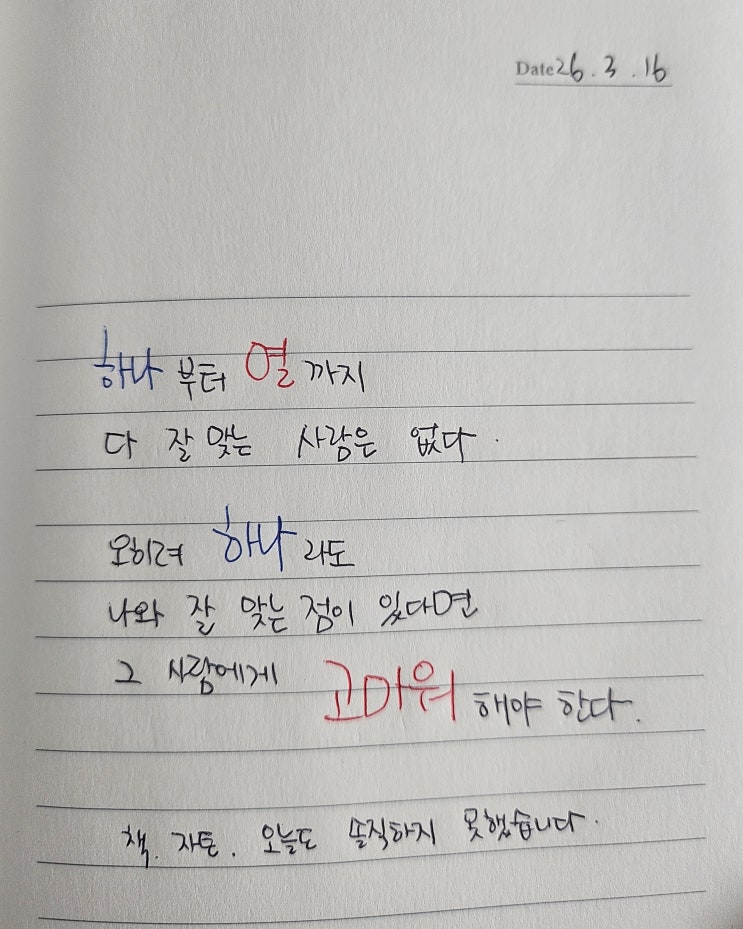  26.03.16 필사노트