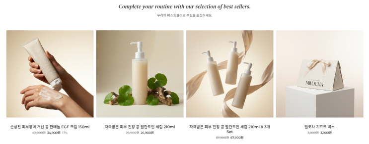  밀로차 화장품 솔직 후기: 끈적임 없는 '데일리 스킨케어' 정착 템