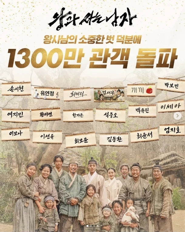 1300만 넘은 왕사남 장항준 감독, 수십억 벌 줄 알았는데..