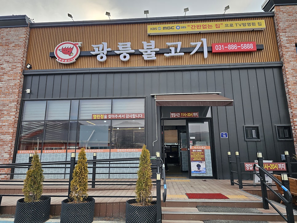 광릉불고기 여주점 사진 2