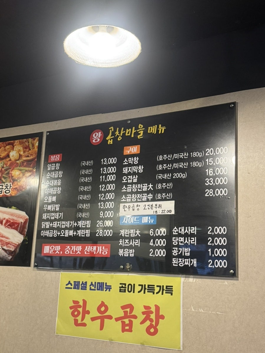 왕곱창마을 사진 4